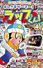 オレさまゲーマー! ラップくん! 第4巻
