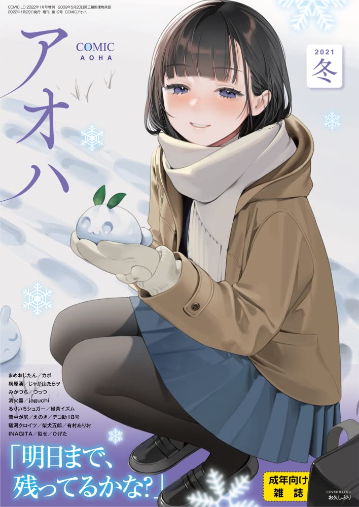 Comic アオハ 21冬 お久しぶり まめおじたん カポ 桐原湧 じゃが山たらヲ みかづち つっつ 消火器 Jaguchi るりいろシュガー 緑茶イズム 背中が尻 えのき デコ助18号 駿河クロイツ 柴犬五郎 有村ありお Inagita 似せ ひげた 本 通販 Amazon