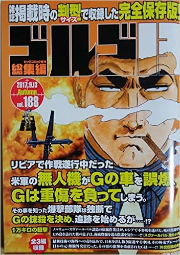 ビッグコミック増刊 ゴルゴ１３ 総集編vol 1 さいとう たかお 本 通販 Amazon