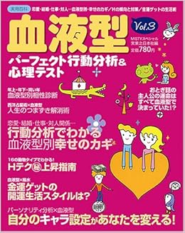 血液型パーフェクト行動分析 心理テスト Vol 3 実用百科 Amazon Com Books