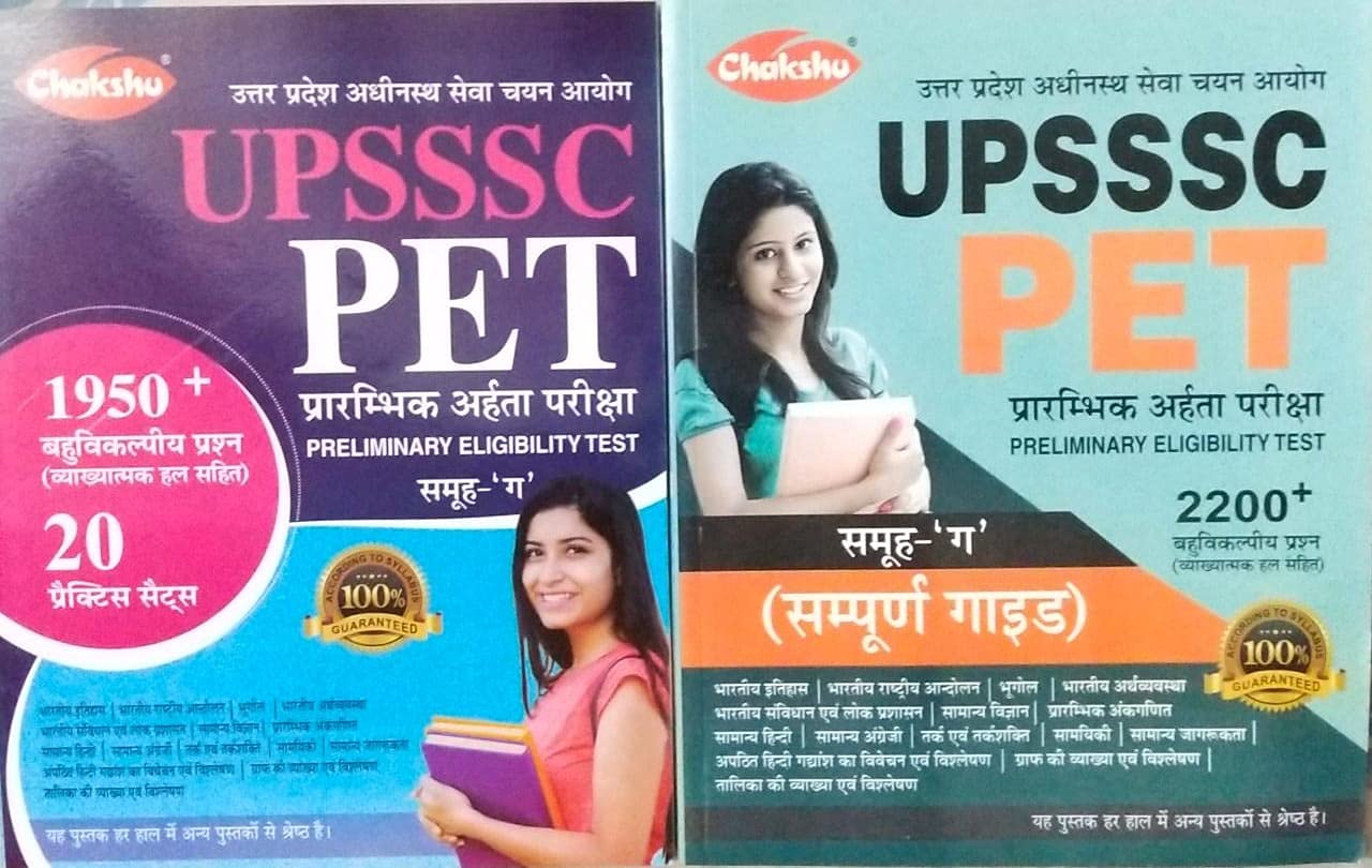 A Combo Set of UPSSSC PET (Preliminary Eligibility Test) Group C Bharti Pariksha (Exam) Practice Set Papers Book and Complete Guide Book By Chakshu 2021 [Hardcover] NEW JAISWAL COMPETITION BOOKS