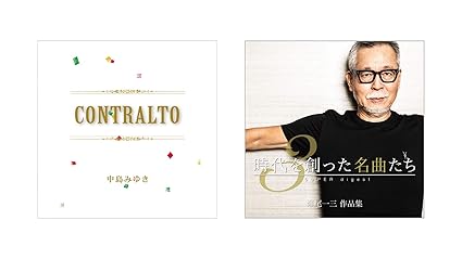 Amazon Co Jp限定 Contralto Cd 時代を創った名曲たち3 瀬尾一三作品集 Super Digest Cd 同時購入特典 特製a4クリアファイル Amazon Co Jp限定 A5クリアファイル 付き Amazon Com Music