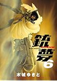 銃夢（６）