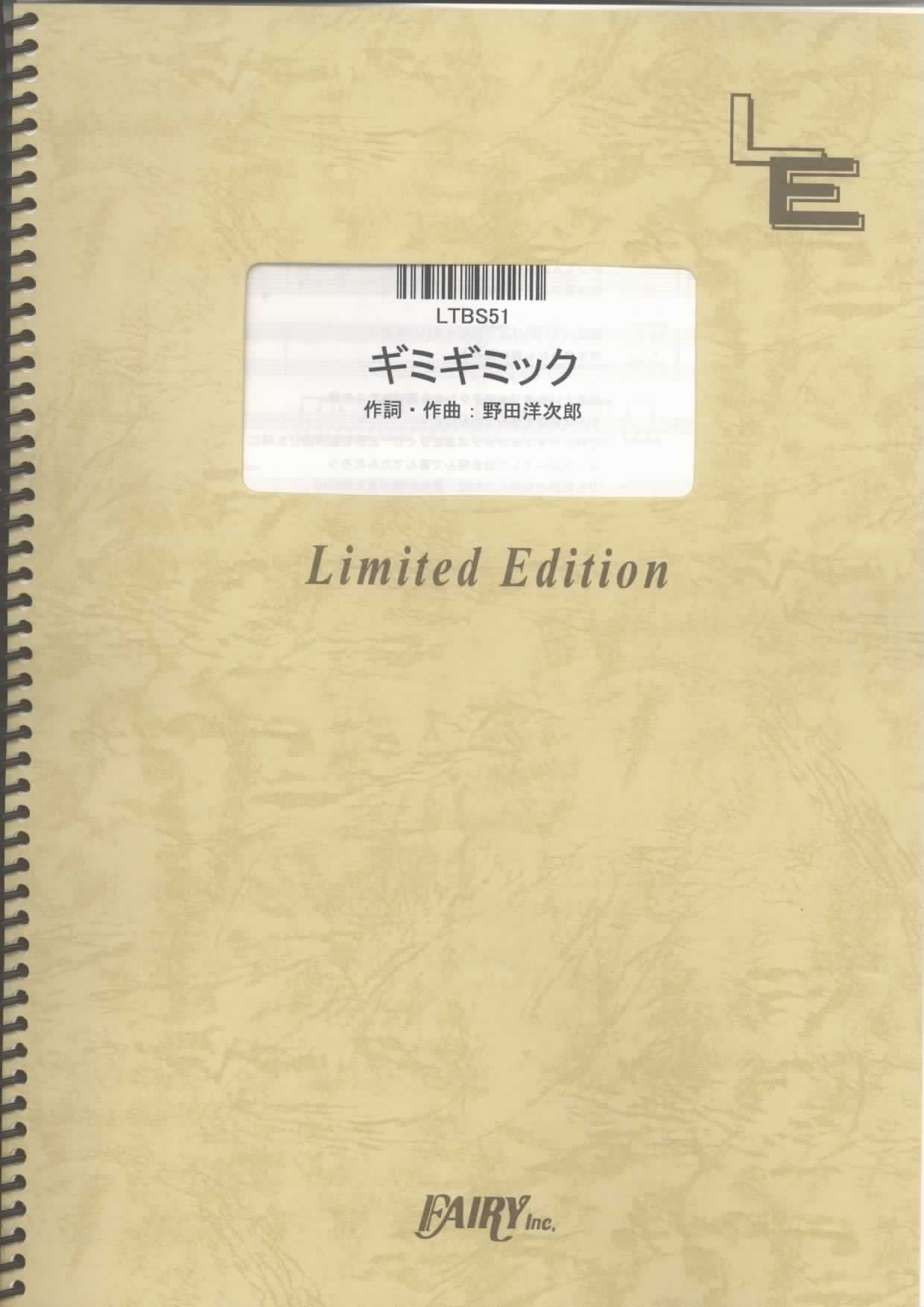 バンドスコア ギミギミック Radwimps Ltbs51 オンデマンド楽譜 本 通販 Amazon