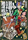 男爵にふさわしい銀河旅行 第3巻