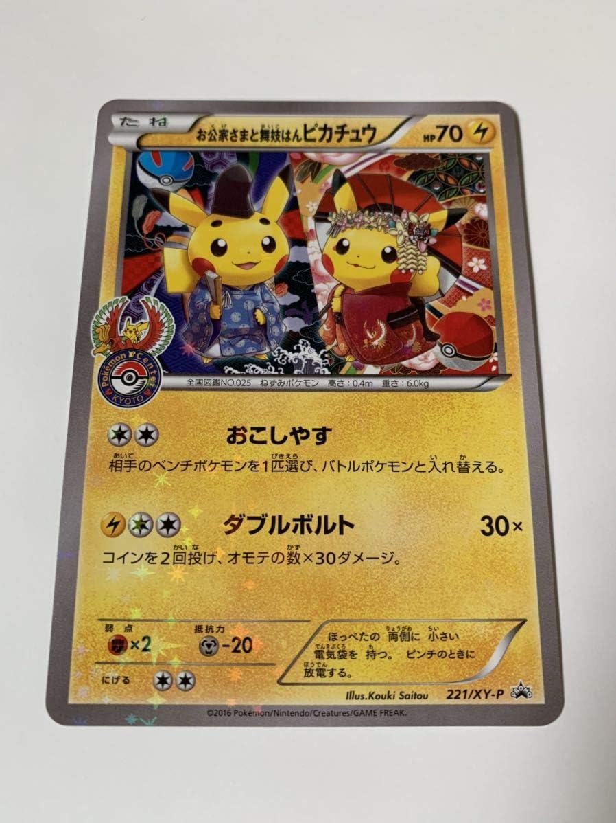 ポケモンカード お公家さまと舞妓はんピカチュウ プロモカード ポケモンセンター 京都 ピカチュウ カードゲーム 限定 非売品 カードゲーム トランプ ホビー Amazon