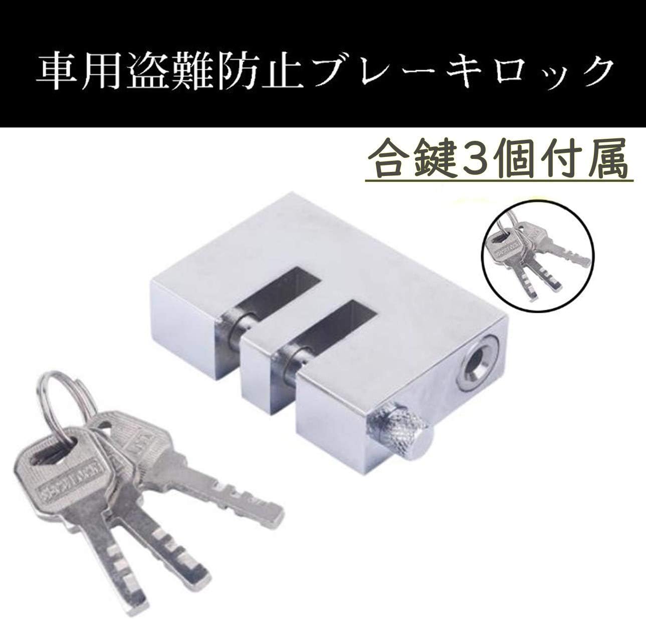 Amazon グリポッチ 9穴 車の盗難防止装置 ブレーキロック クラッチロック 車 盗難防止 装置 ステンレス製 合鍵3個付属 車無断起動防止 ペダル 車 バイク