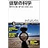 狙撃の科学 標的を正確に撃ち抜く技術に迫る (サイエンス・アイ新書)