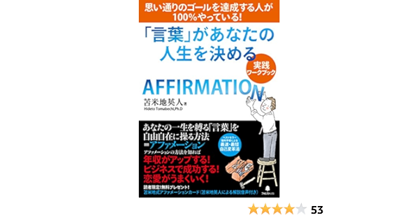 Amazon Com 言葉 があなたの人生を決める 実践ワークブック Japanese Edition Ebook 苫米地英人 Kindle Store Amazon Com 言葉 があなたの人生を決める 実践ワークブック Japanese Edition Ebook 苫米地英人 Kindle Store