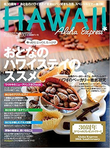 アロハエクスプレス No.138 2017年02月20号 [Aloha Express 2017-02-20 No.138]