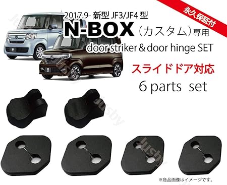 Amazon スライド対応 ホンダ新型n Box N Boxカスタム Jf3 Jf4 専用 ドアストライカー ドアヒジカバーセット ドレスアップパーツアクセサリー ドア パーツ 車 バイク