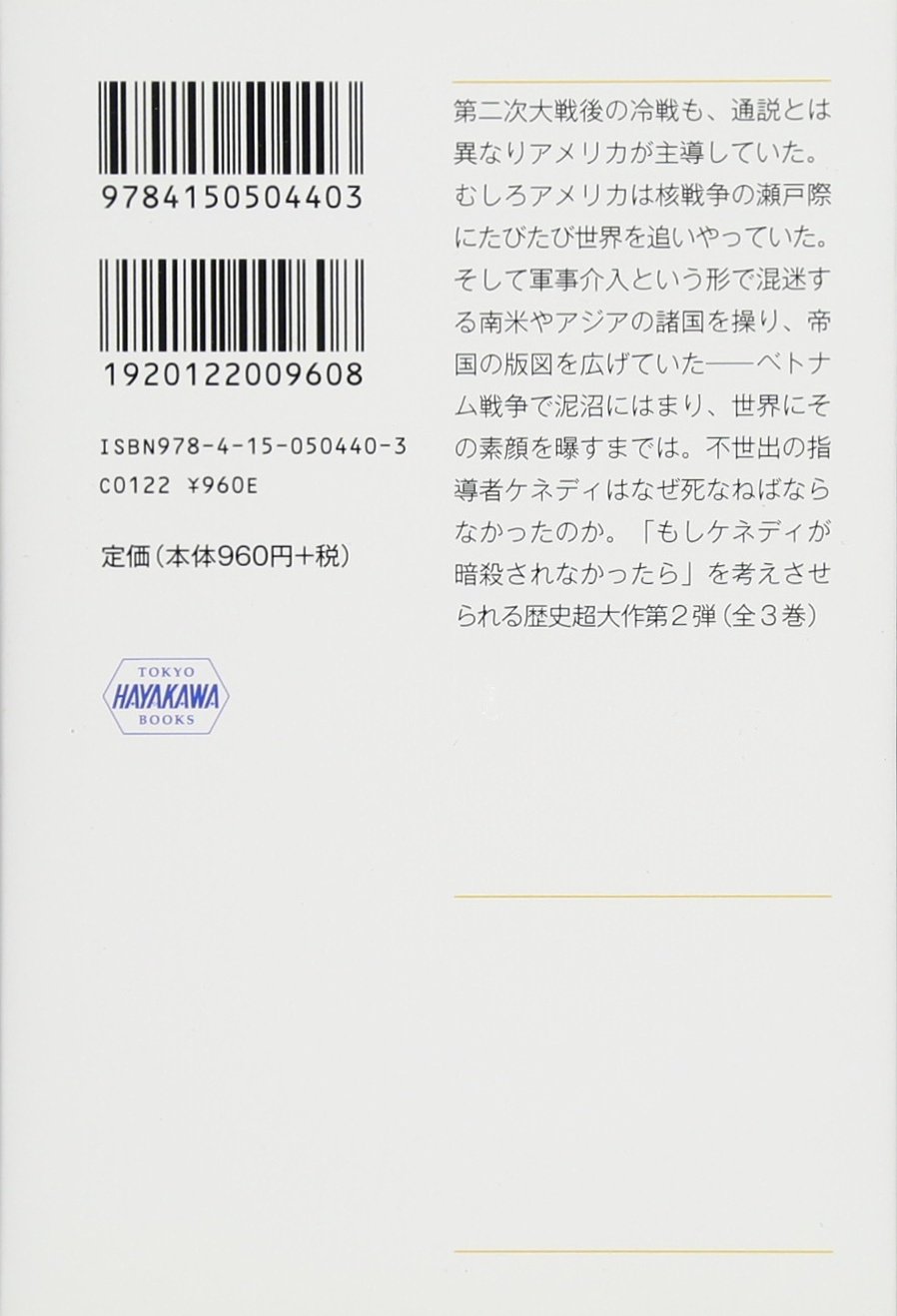 オリバー ストーンが語る もうひとつのアメリカ史 2 ケネディと世界存亡の危機 ハヤカワ ノンフィクション文庫 オリバー ストーン ピーター カズニック 熊谷 玲美 小坂 恵理 関根 光宏 田沢 恭子 桃井 緑美子 本 通販 Amazon