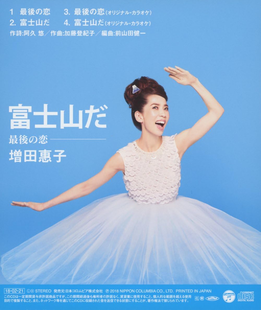 Amazon 最後の恋 増田惠子 増田惠子 阿久悠 前山田健一 歌謡曲 音楽