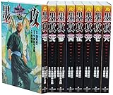 Image de 墨攻 (小学館文庫) 全8巻 完結セット【コミックセット】