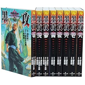 墨攻 (小学館文庫) 全8巻 完結セット【コミックセット】