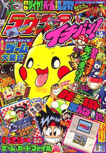 コロコロイチバン 06年 11月号 雑誌 Amazon Com Books