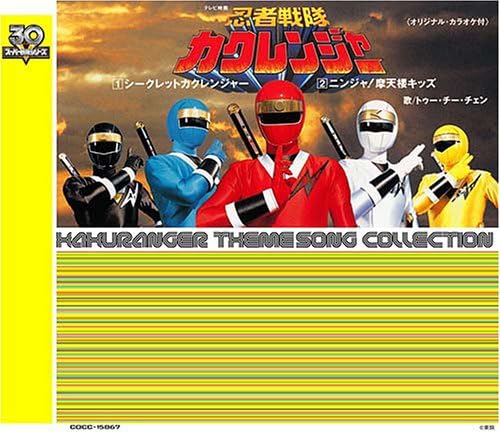 忍者戦隊カクレンジャー トゥー チー チェン ロブ E Cup S 冬杜花代子 山本健司 トゥー チー チェン Zipangu 西川啓介 大田幸子 山内喜美子 ロブ E Cup S