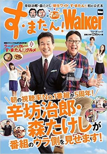 ウォーカームック す またん Walker 34 本 通販 Amazon