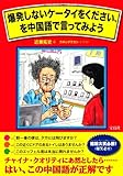 爆発しないケータイをください、を中国語で言ってみよう