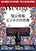 Wedge (ウェッジ) 2018年7月号【特集】個人情報ビジネスの功罪