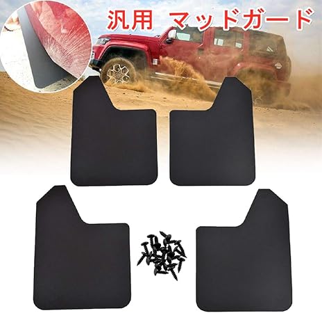 Amazon Ruien ラリー風に変身 汎用 マッドフラップ マッドガード 泥除け 自動車 Suv トラックなどに Jdm 4枚セット マッドガード 車 バイク