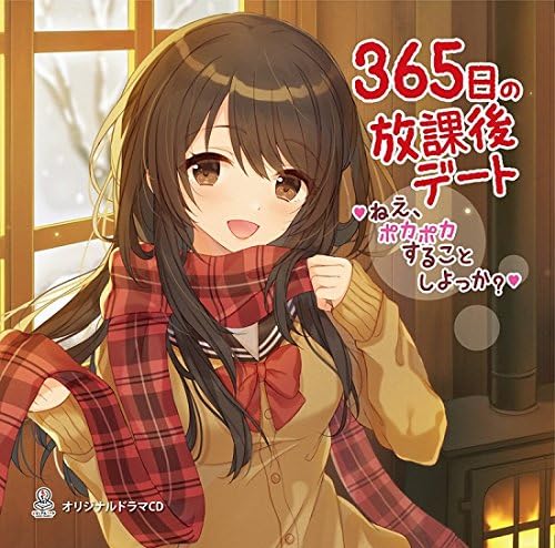 Amazon 365日の放課後デート ねえ ポカポカすることしよっか ドラマcd Pcソフト Amazon 365日の放課後デート ねえ ポカポカすることしよっか ドラマcd Pcソフト