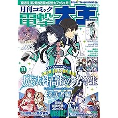 月刊コミック 電撃大王 最新号 サムネイル