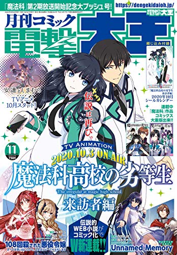 月刊コミック 電撃大王 最新号 表紙画像