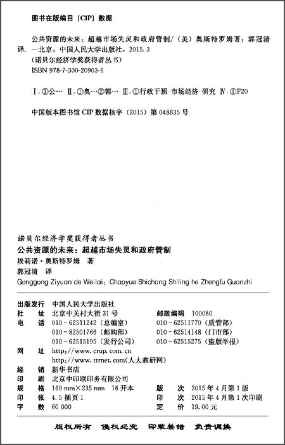 公共资源的未来 超越市场失灵和政府管制 诺贝尔经济学奖获得者丛书 Amazon Co Uk 埃莉诺 奥斯特罗姆 Books 公共资源的未来 超越市场失灵和政府管制 诺贝尔经济学奖获得者丛书 Amazon Co Uk 埃莉诺 奥斯特罗姆 Books