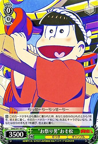 Amazon ヴァイスシュヴァルツ お祭り男 おそ松 コモン Oms S41 047 C おそ松さん トレカ 通販