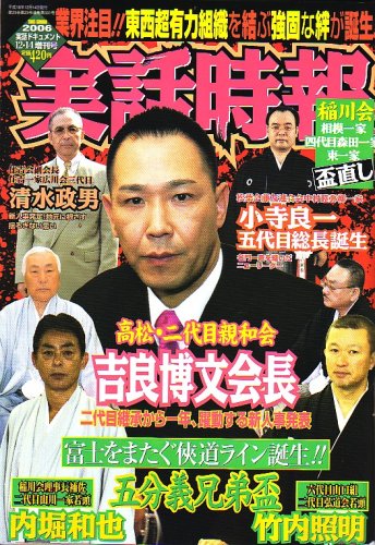 実話時報 06年 12月号 雑誌 本 通販 Amazon