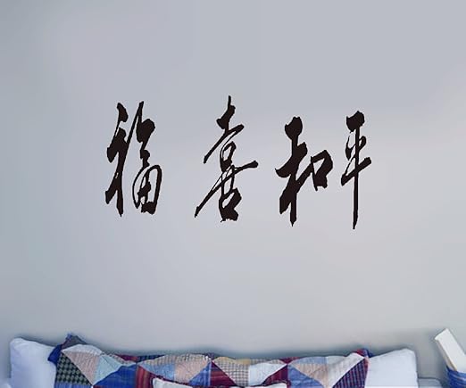 Amazon Com Mnbll Decoracion De La Pared Pegatinas Chino