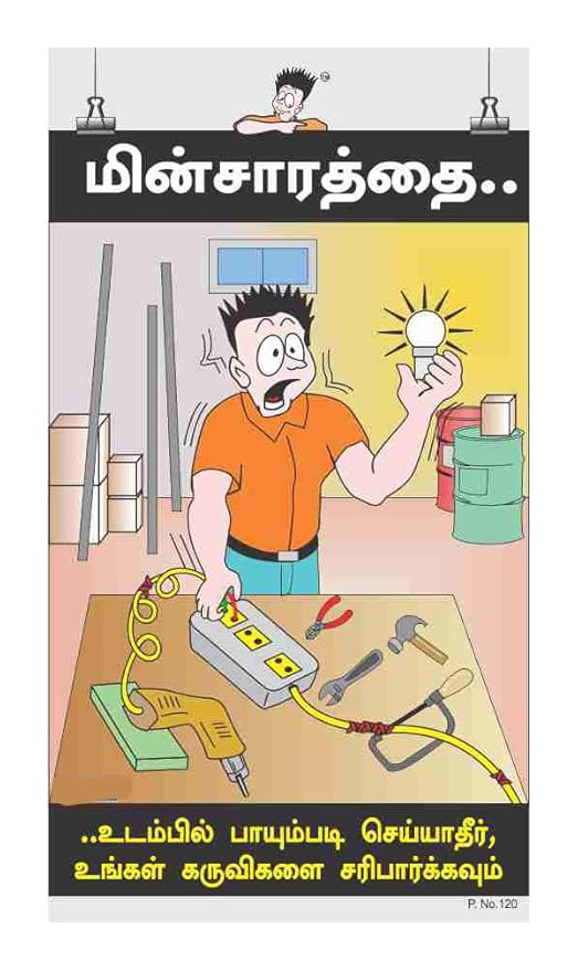 Poster Electrical Safety In Tamil Safety Posters Tamil Safety Poster
