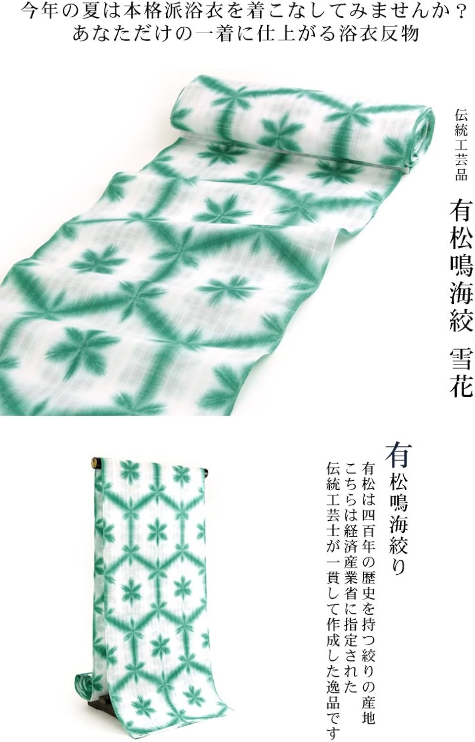 Amazon Co Jp 有松鳴海絞 雪花絞り 変わり織 しぼり浴衣反物 白地に緑雪花の亀甲と花 お仕立て無料 一級和裁技能士の国内手縫いお仕立て付 服 ファッション小物