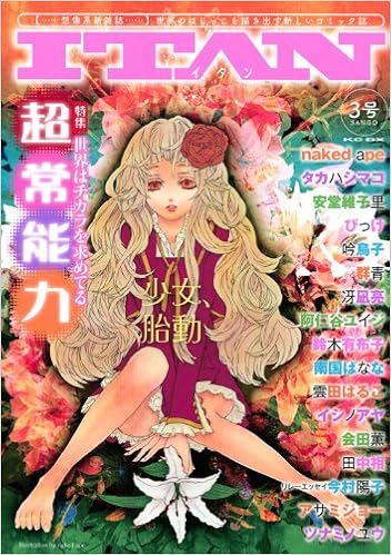 Itan 3号 Kcデラックス Be Love Naked Ape 阿仁谷 ユイジ アサミ ジョー 吟 鳥子 安堂 維子里 群青 冴凪 亮 鈴木 有布子 ツナミノ ユウ 南国 ばなな タカハシ マコ 雲田 はるこ イシノ アヤ びっけ