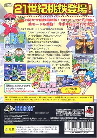 Amazon 桃太郎電鉄 九州編もあるばい ゲーム