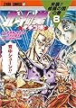 北斗の拳 イチゴ味 8 (ゼノンコミックス)