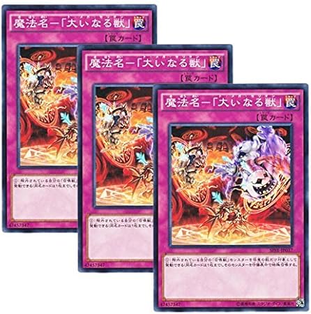 Amazon 3枚セット 遊戯王 日本語版 Spfe Jp037 Omega Summon 魔法名 大いなる獣 ノーマル トレカ 通販
