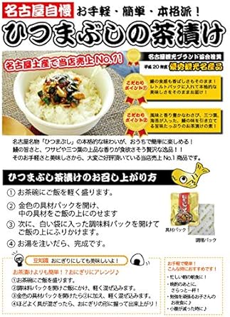 Amazon 名古屋の人気土産 名物 ひつまぶしの里茶漬け 3食 長登屋 お茶漬け 通販