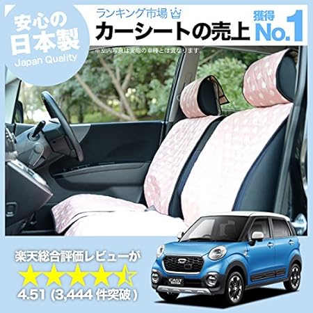 Amazon 匠の日本製 新車の汚れを防止 新型 タント タントカスタム 全年式対応 高級カーシートカバー 軽自動車 まるごと洗えるキルティング生地 インテリア カスタム 内装 ペット デコテリア ピンク シートカバー 車 バイク