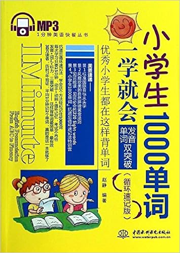 1分钟英语快餐丛书 小学生1000单词一学就会 发音 单词双突破 循环速记版 Amazon Com Books