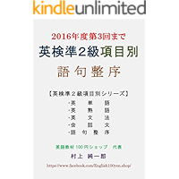 EIKEN Grade Pre-2 English Composition (Japanese Edition) book cover
