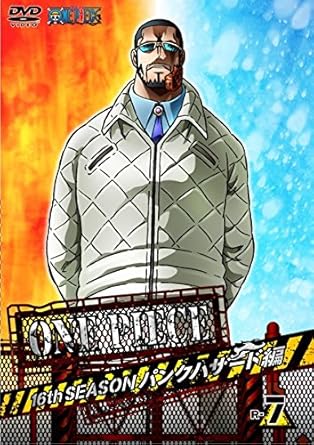 Amazon Co Jp One Piece ワンピース 16thシーズン パンクハザード編 R 7 第604話 第607話 レンタル落ち Dvd ブルーレイ 田中真弓 岡村明美 中井和哉 山口勝平 平田広明 池田秀一 大塚周夫 大谷育江 山口由里子