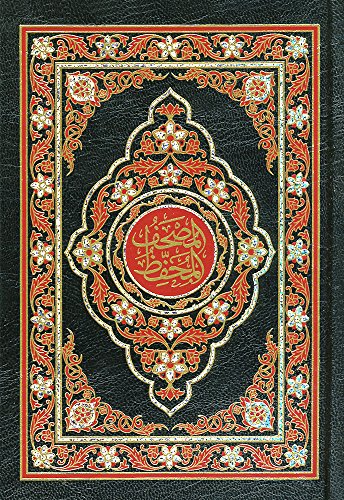 The Memorization of Holy Qur'an (Arabic)