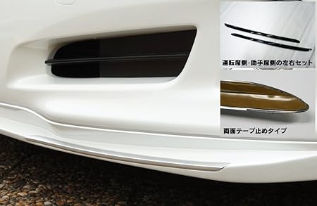Amazon 補修用スポイラーエクステンション 両面テープ止め エアロキット 車 バイク