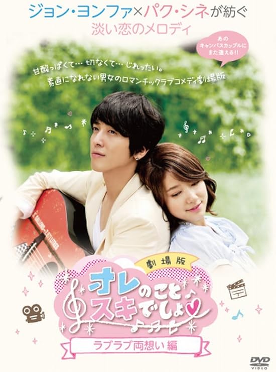 Amazon オレのことスキでしょ 劇場版 ラブラブ両想い編 Dvd 映画