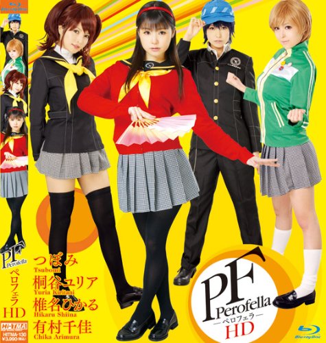 ペロフェラ HD [Blu-ray]