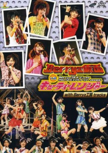 Berryz工房&℃-ute 仲良しバトルコンサートツアー2008春Berryz仮面 vs キューティーレンジャーwith Berryz工房 Tracks