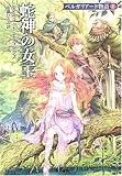 Image de 蛇神の女王 - ベルガリアード物語〈2〉 (ハヤカワ文庫FT)