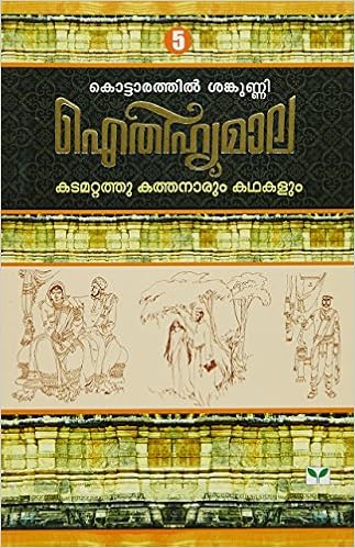 Buy Aithihyamala Katamattathu Kathanarum Kathakalum Book Online At Low Prices In India Aithihyamala Katamattathu Kathanarum Kathakalum Reviews Ratings Amazon In Buy Aithihyamala Katamattathu Kathanarum Kathakalum Book Online At Low Prices In India Aithihyamala Katamattathu Kathanarum Kathakalum Reviews Ratings Amazon In
